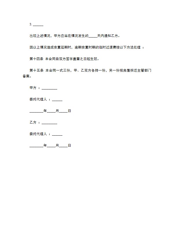 乡镇私人房屋拆迁安置补偿协议 乡镇私人房屋拆迁安置补偿协议