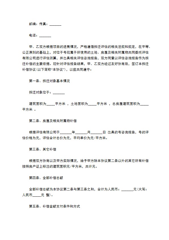 企业拆迁补偿协议书