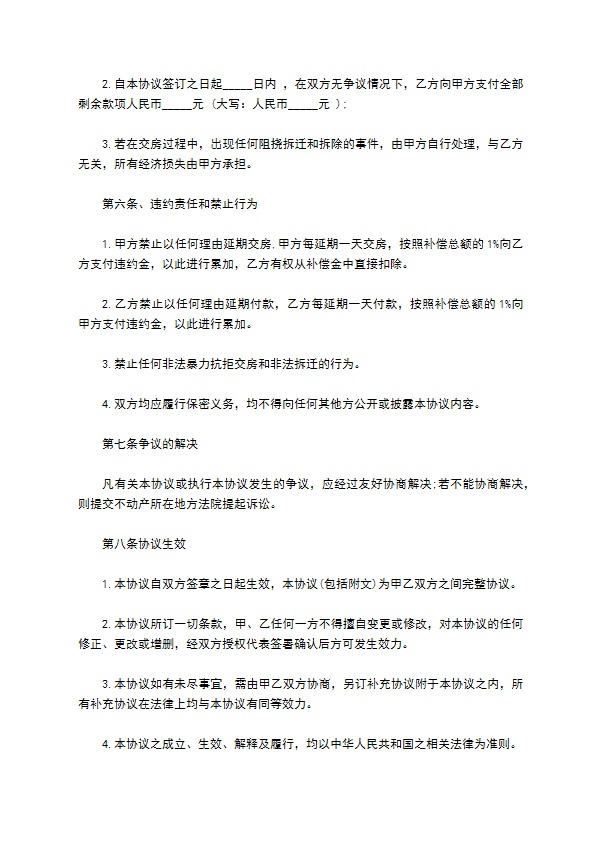 企业拆迁补偿协议书