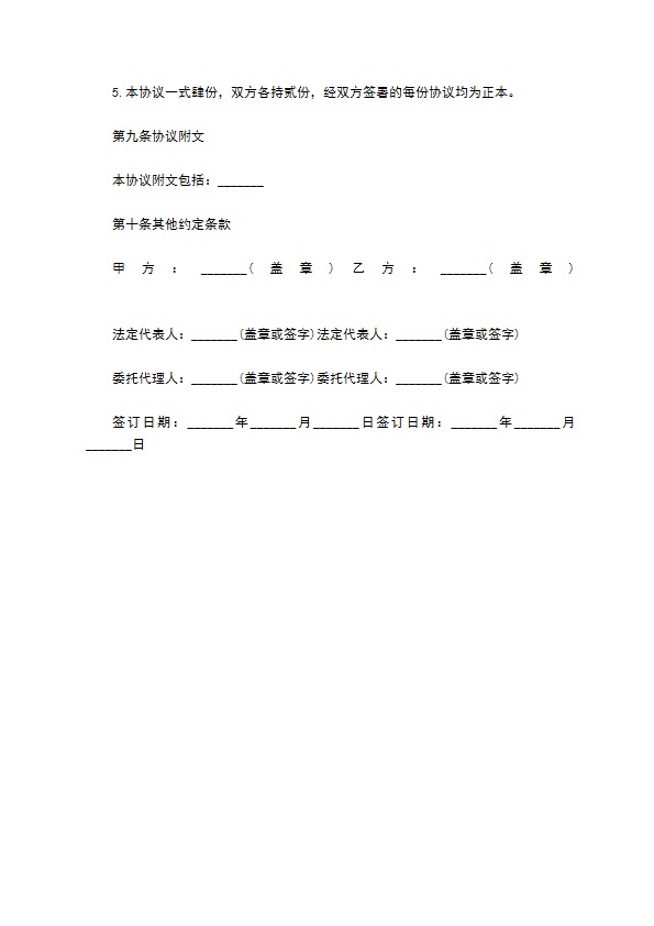 企业拆迁补偿协议书