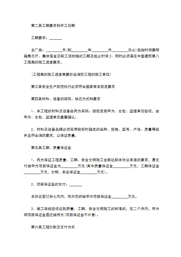 企业消防工程施工协议书 企业消防工程施工协议书