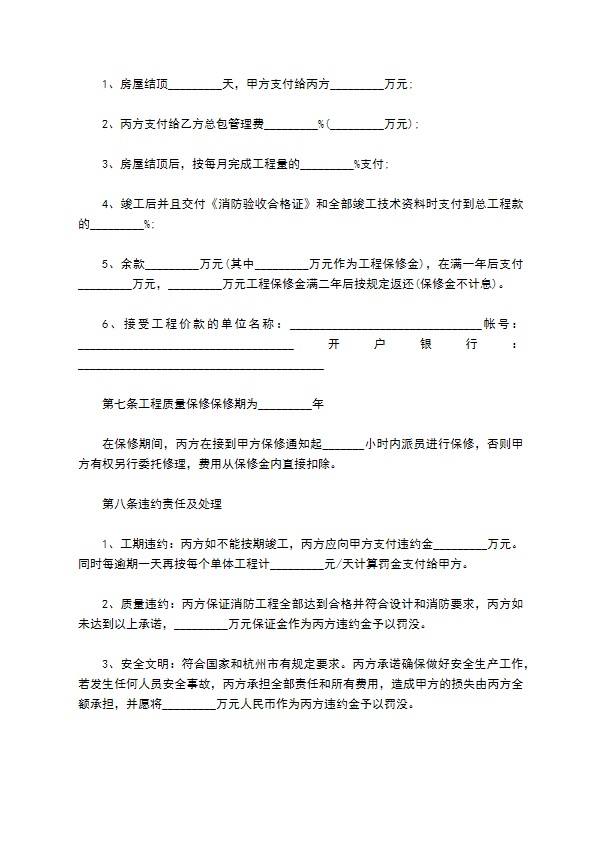 企业消防工程施工协议书 企业消防工程施工协议书