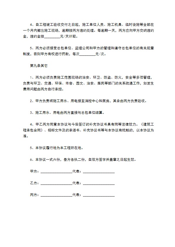 企业消防工程施工协议书 企业消防工程施工协议书