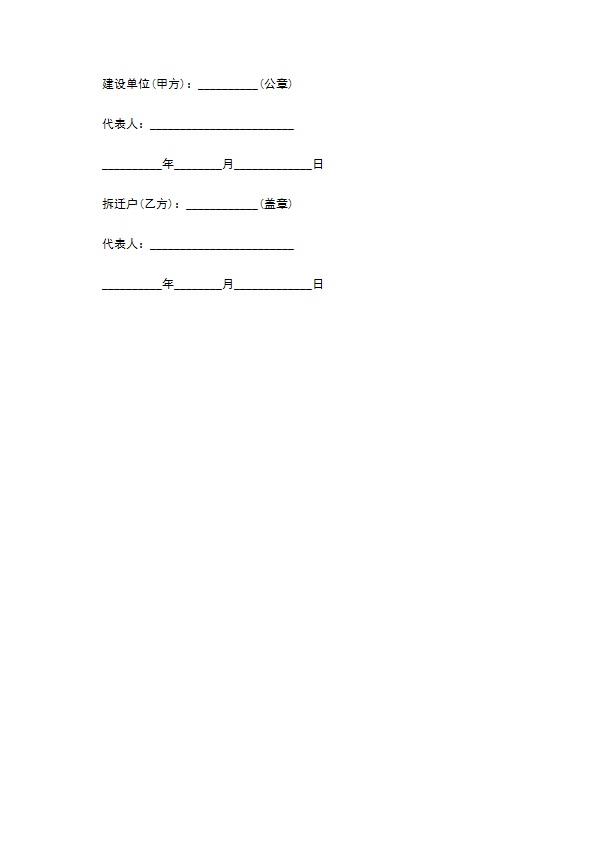 住宅房屋拆迁协议书