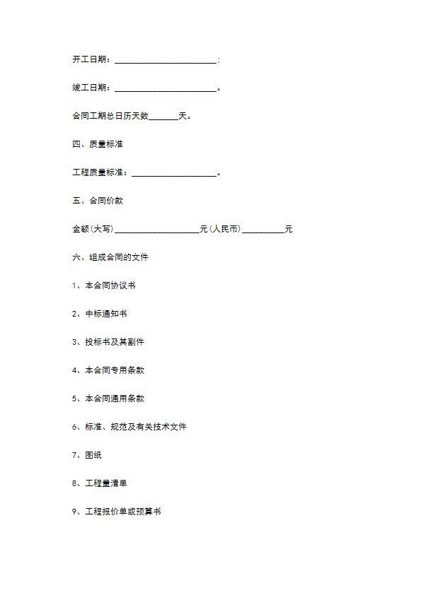 公厕改造工程施工合同