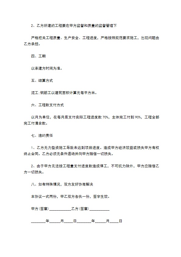 公租房建设劳务合同