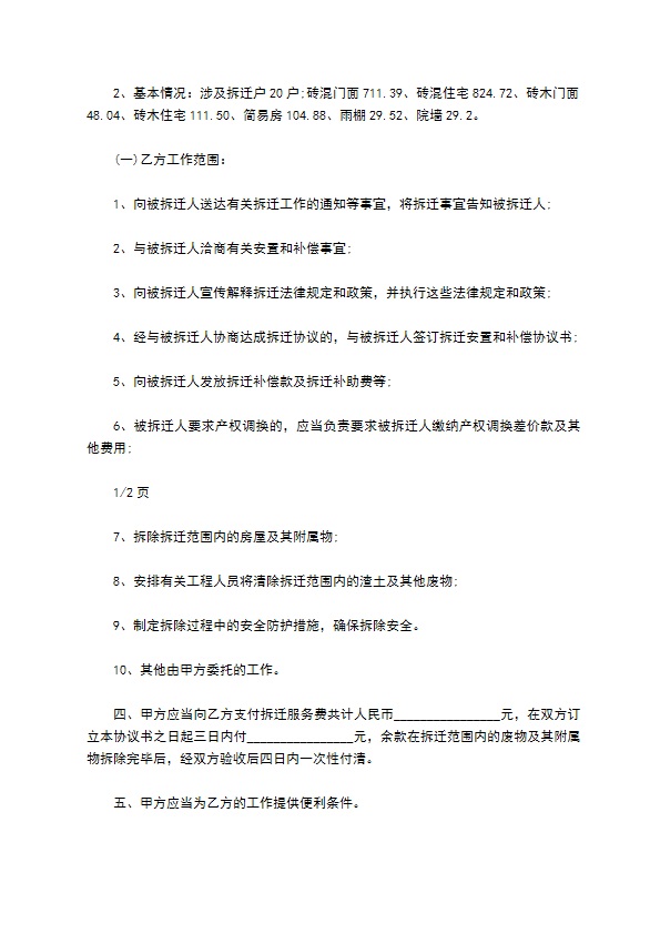 农村地区门前硬化拆迁协议