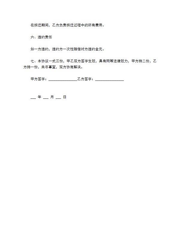 农村地区门前硬化拆迁协议