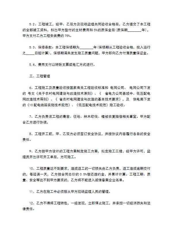 农网完善工程发包合同