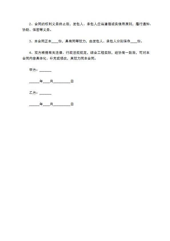 办公室工程施工承包合同书