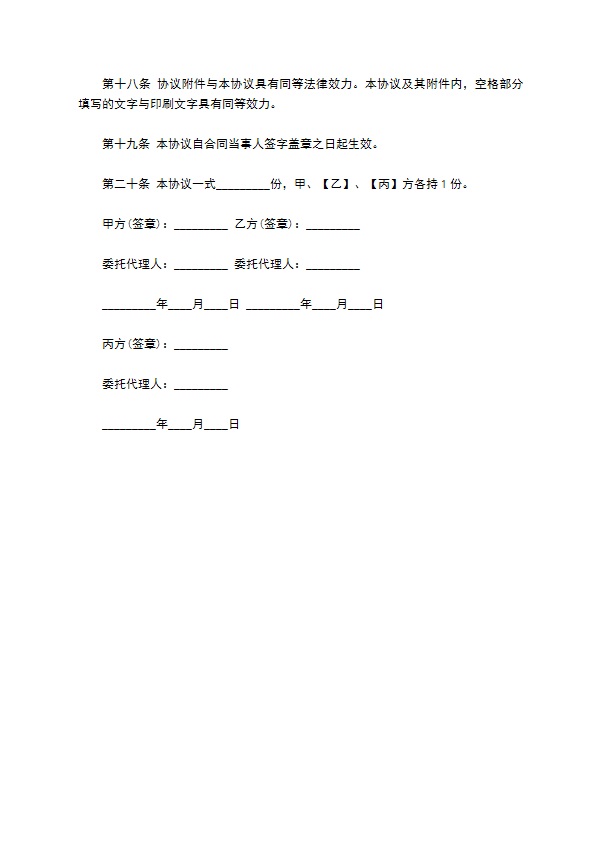 国有土地拆迁安置补偿协议模板