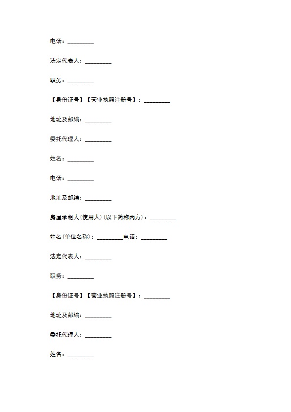 国有土地拆迁安置补偿协议模板