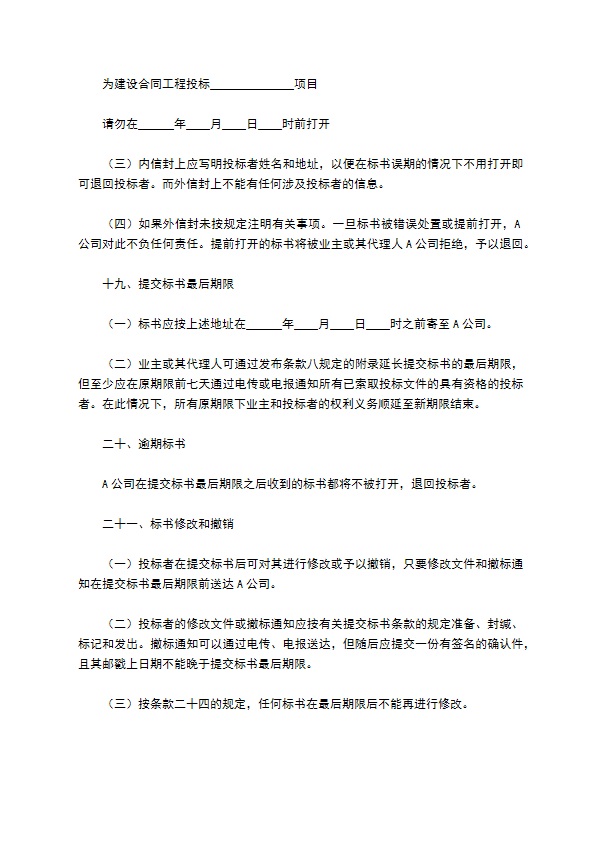 国际工程招标说明书格式新整理版