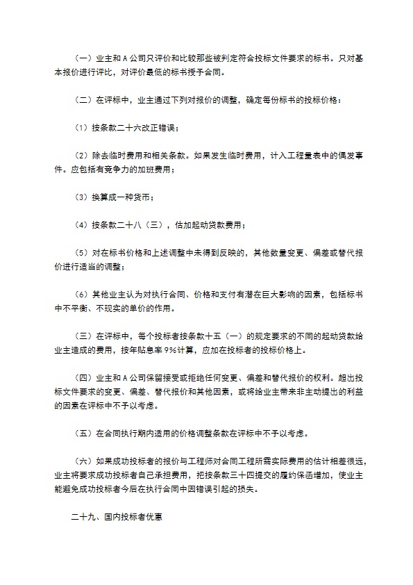 国际工程招标说明书格式新整理版