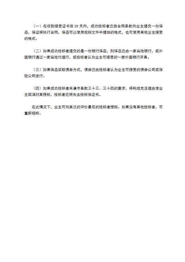 国际工程招标说明书格式新整理版