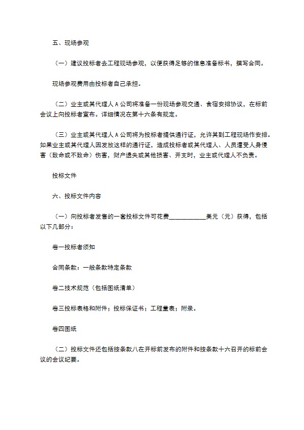 国际工程招标说明书格式新整理版