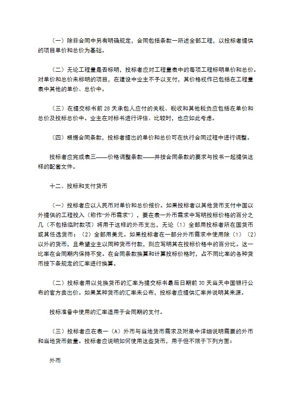 国际工程招标说明书格式新整理版