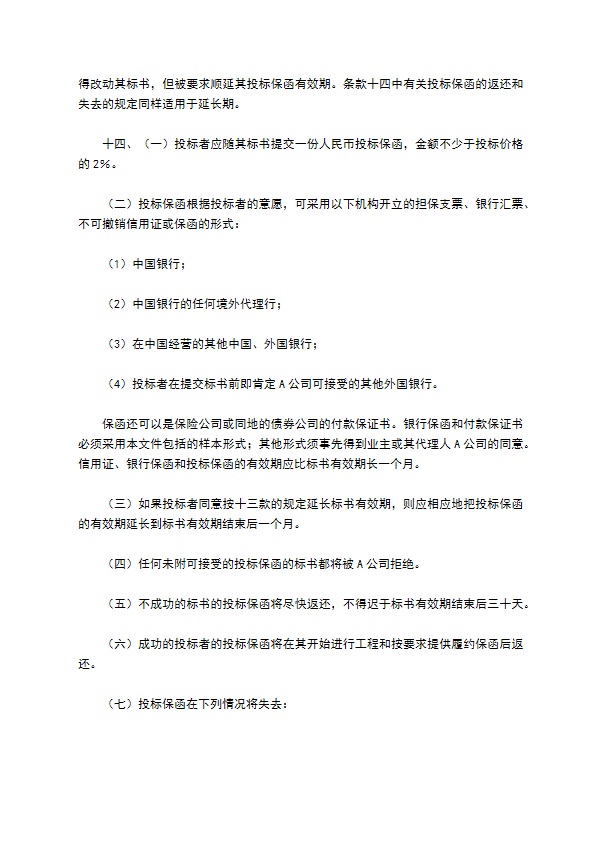 国际工程招标说明书格式新整理版