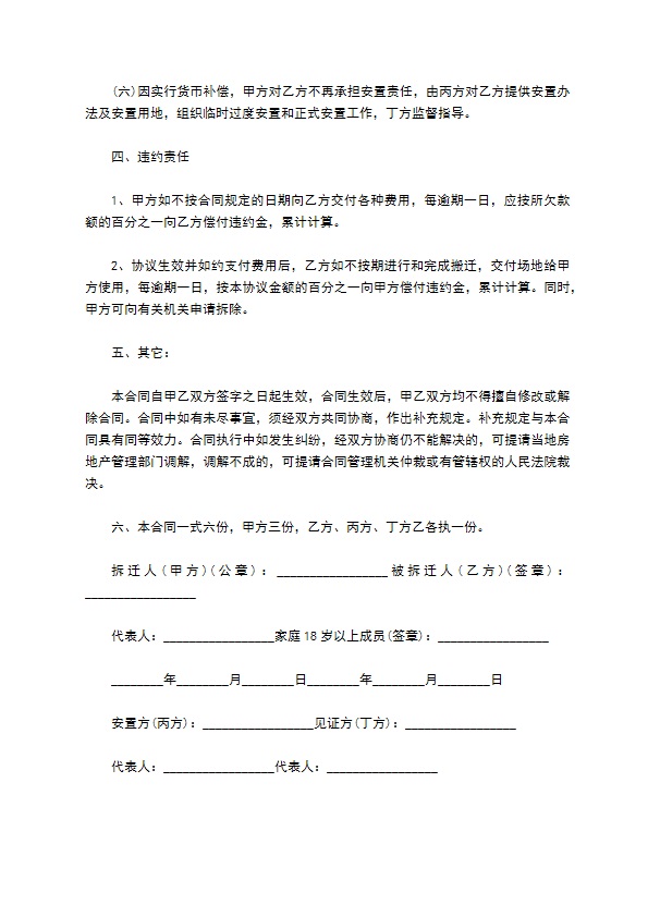 地上物拆迁补偿协议通用版本