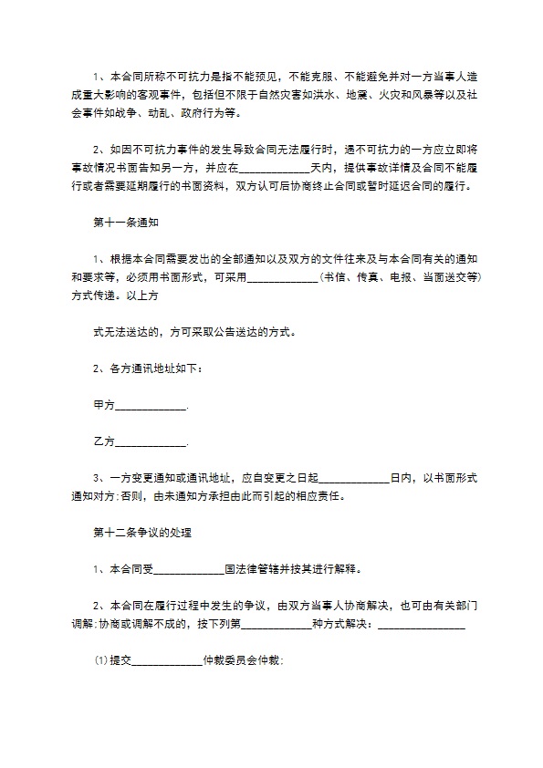 城中村拆迁补偿安置协议样本