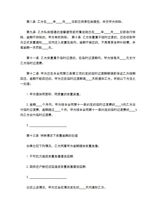 城中村改造房屋拆迁安置补偿合同