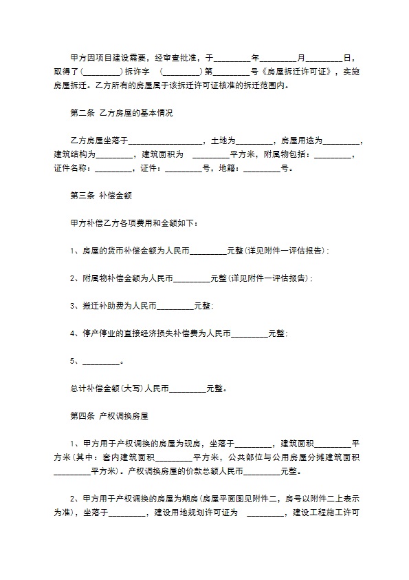 外资企业拆迁补偿协议范文