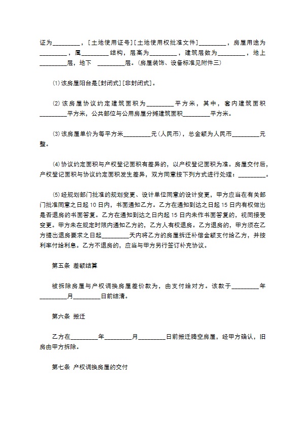 外资企业拆迁补偿协议范文