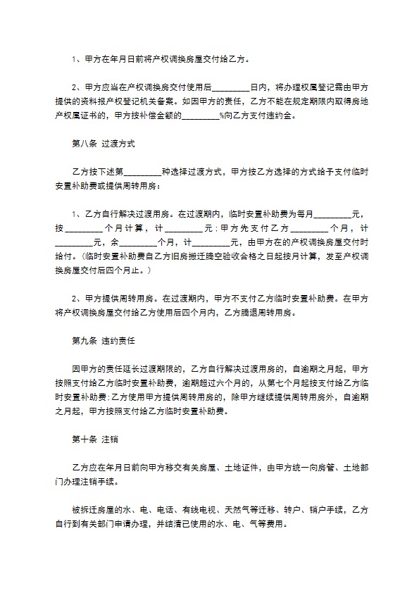 外资企业拆迁补偿协议范文