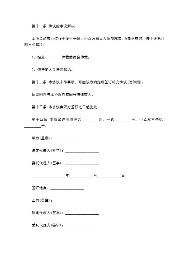 外资企业拆迁补偿协议范文