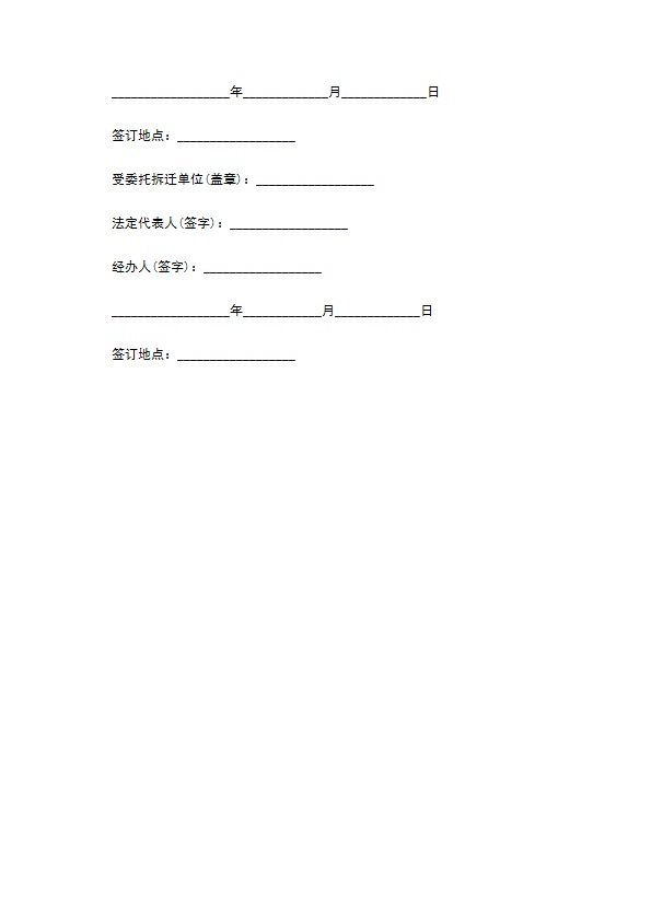 外资企业拆迁补偿协议范文