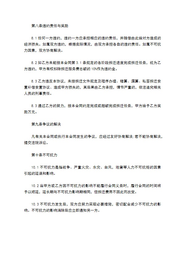 委托项目拆迁合同