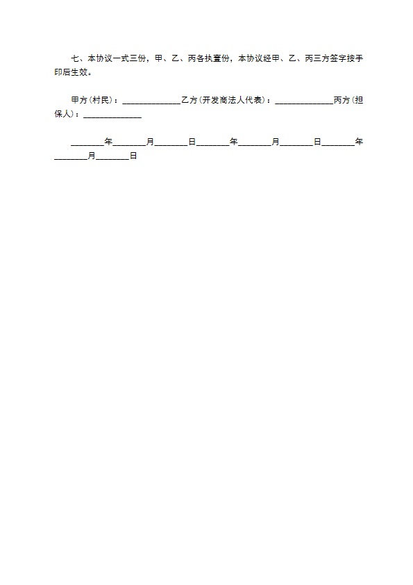 宅基地补偿的协议