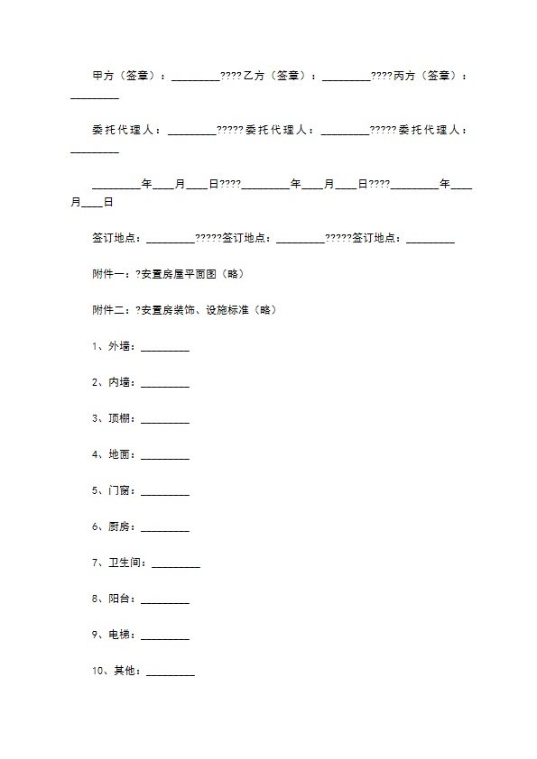 安徽省城市房屋拆迁补偿安置协议简洁版样书