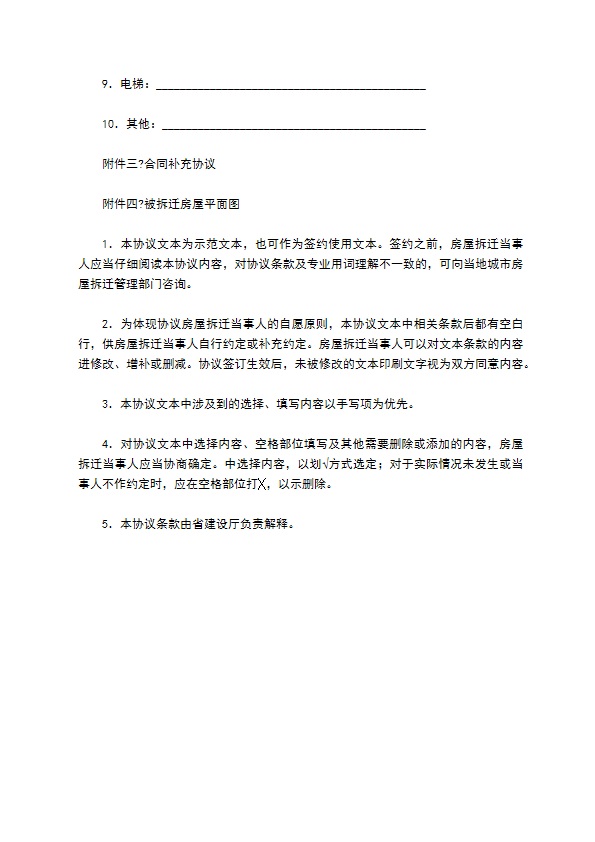 安徽省城市房屋拆迁补偿安置协议简洁版范文