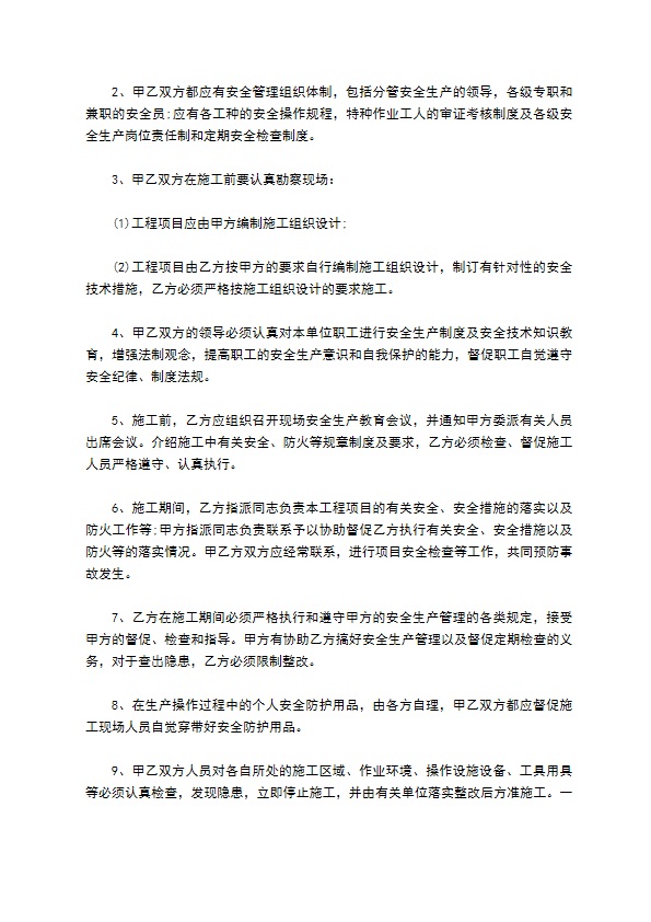 工地监控施工合同 工地监控施工合同