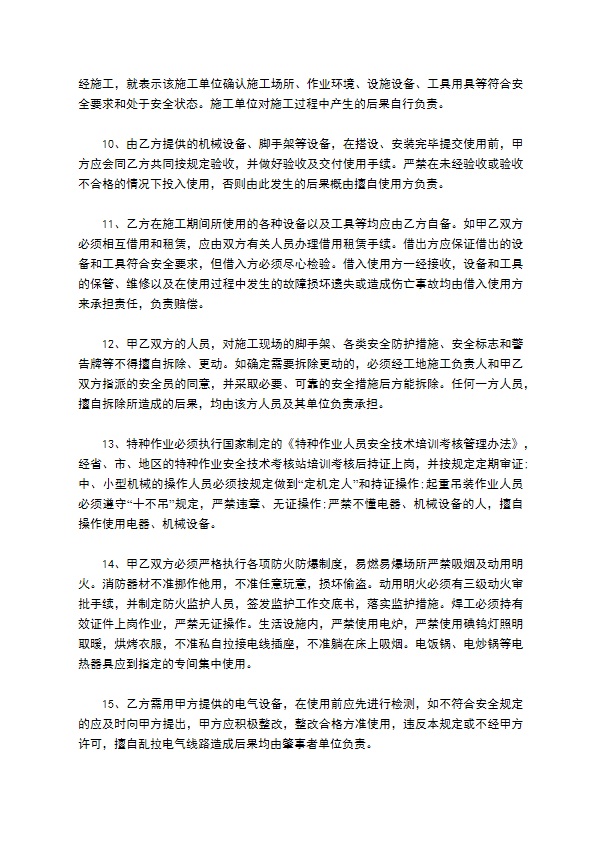 工地监控施工合同 工地监控施工合同