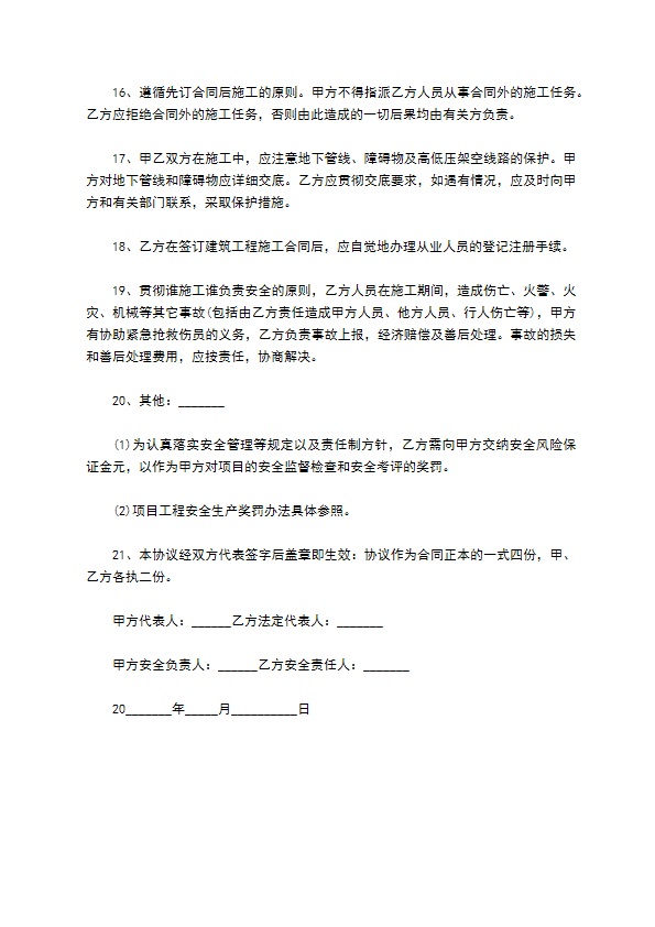 工地监控施工合同 工地监控施工合同