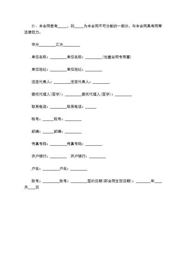 工程施工装饰装修合同书