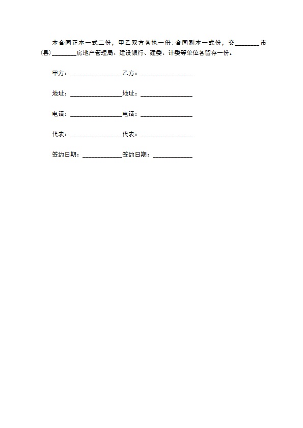 建筑安装工程住房拆迁合同书