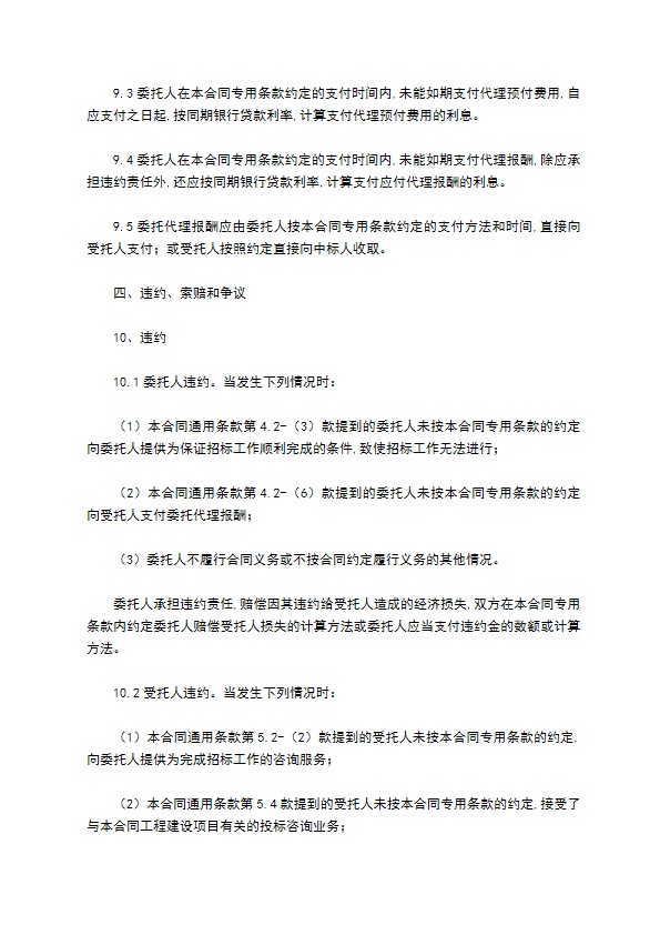 建筑工程招标代理合同 建筑工程招标代理合同