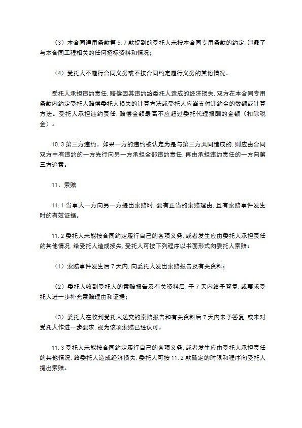 建筑工程招标代理合同 建筑工程招标代理合同