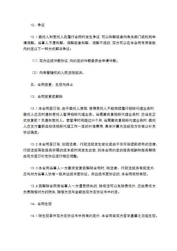建筑工程招标代理合同 建筑工程招标代理合同