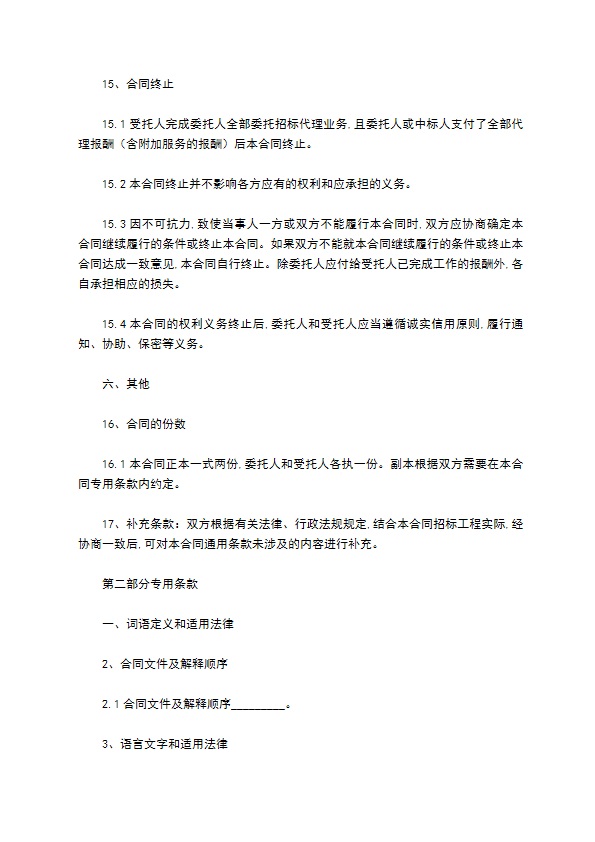 建筑工程招标代理合同 建筑工程招标代理合同