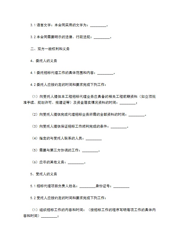 建筑工程招标代理合同 建筑工程招标代理合同