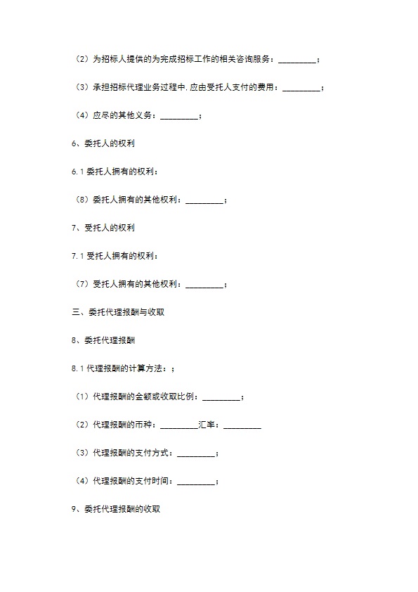 建筑工程招标代理合同 建筑工程招标代理合同
