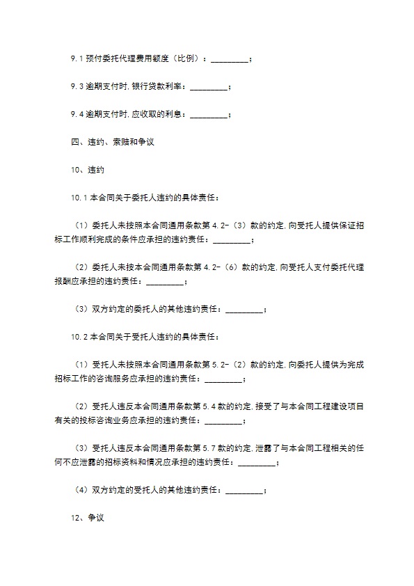 建筑工程招标代理合同 建筑工程招标代理合同