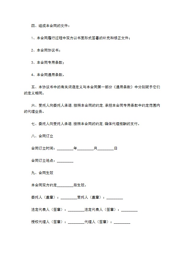 建筑工程招标代理合同 建筑工程招标代理合同
