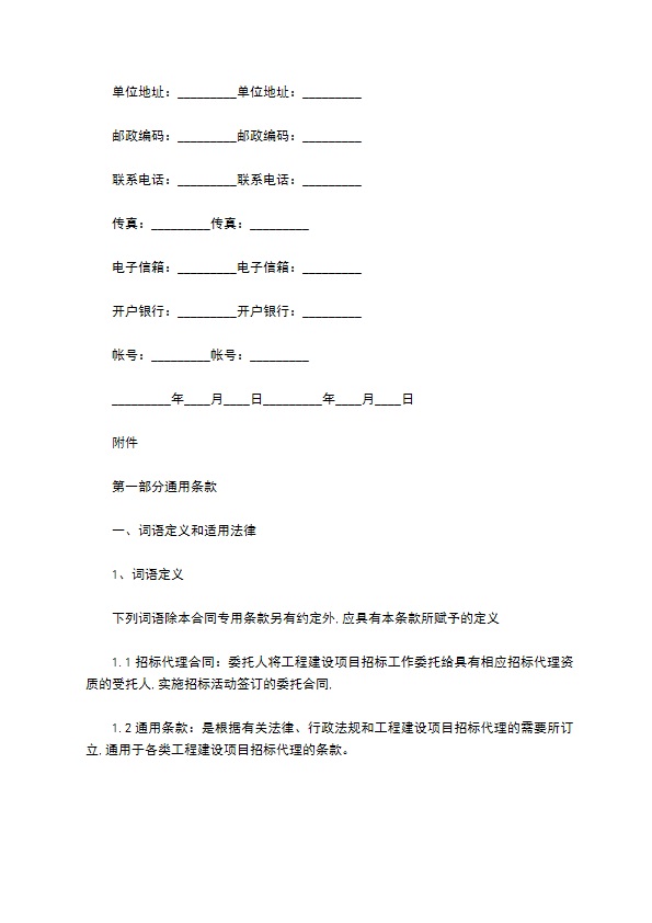 建筑工程招标代理合同 建筑工程招标代理合同