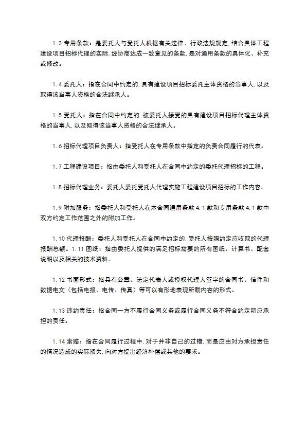 建筑工程招标代理合同 建筑工程招标代理合同
