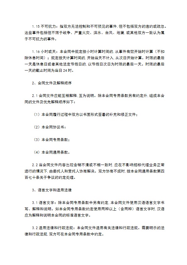 建筑工程招标代理合同 建筑工程招标代理合同